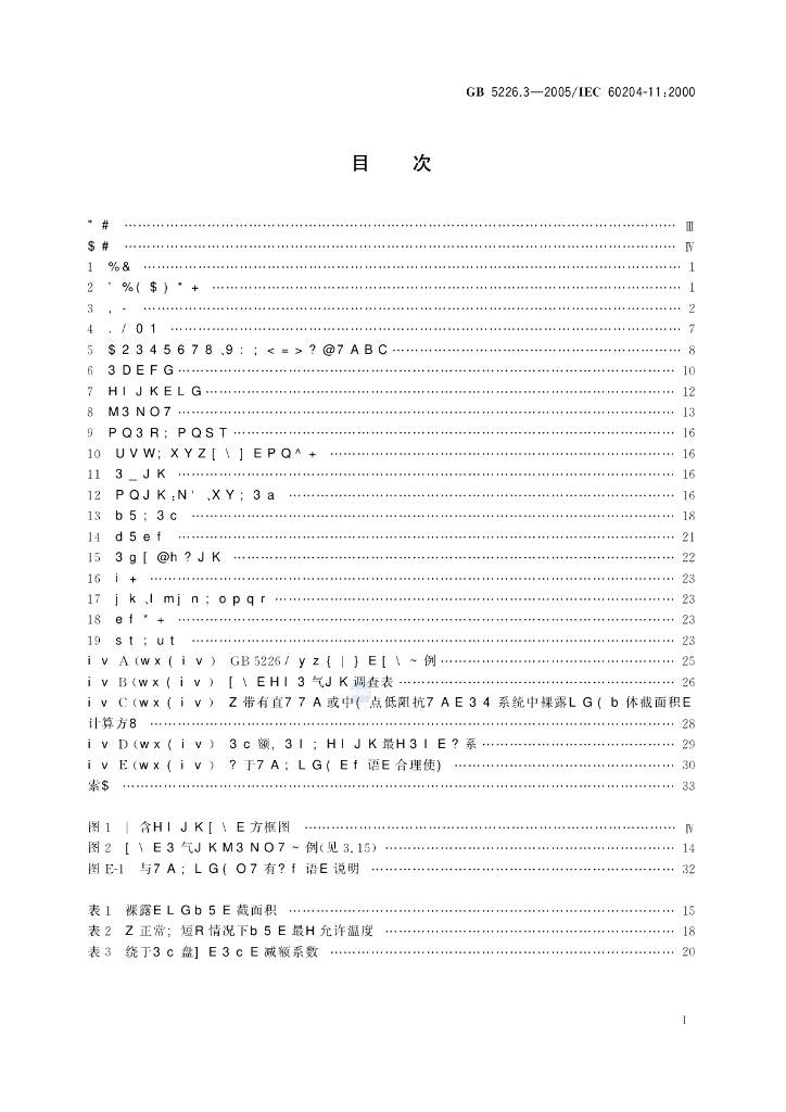 GB 5226.3-2005 标准预览