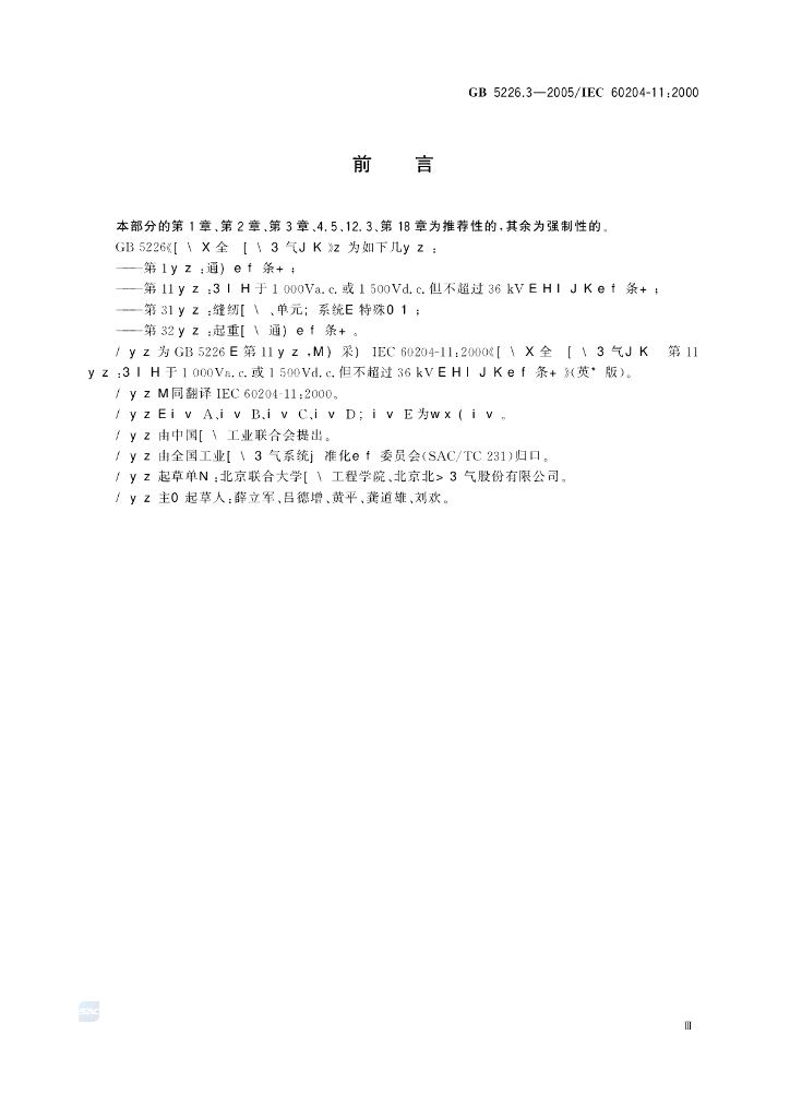 GB 5226.3-2005 标准预览