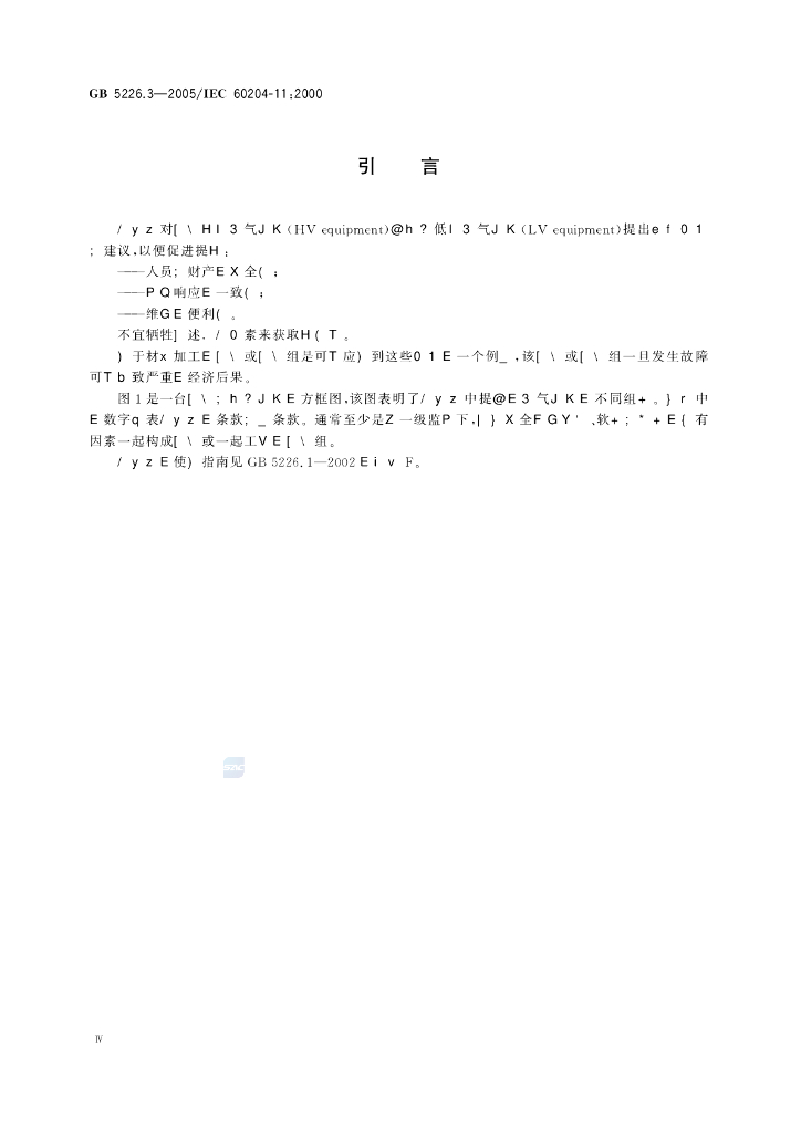 GB 5226.3-2005 标准预览