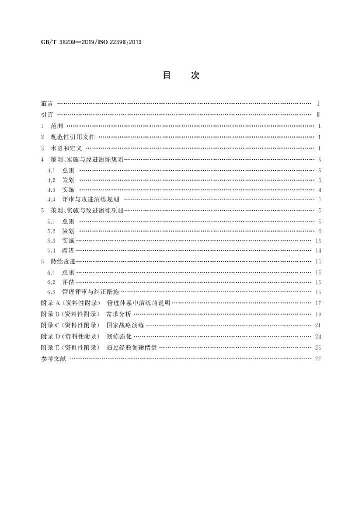 GB/T 38209-2019 标准预览