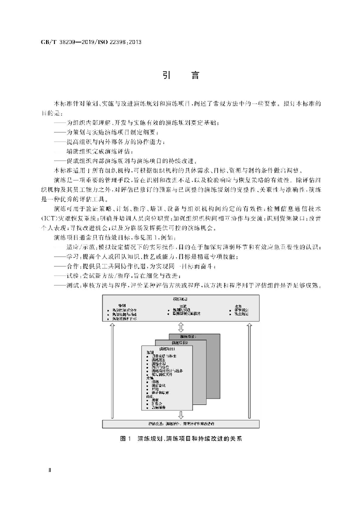 GB/T 38209-2019 标准预览