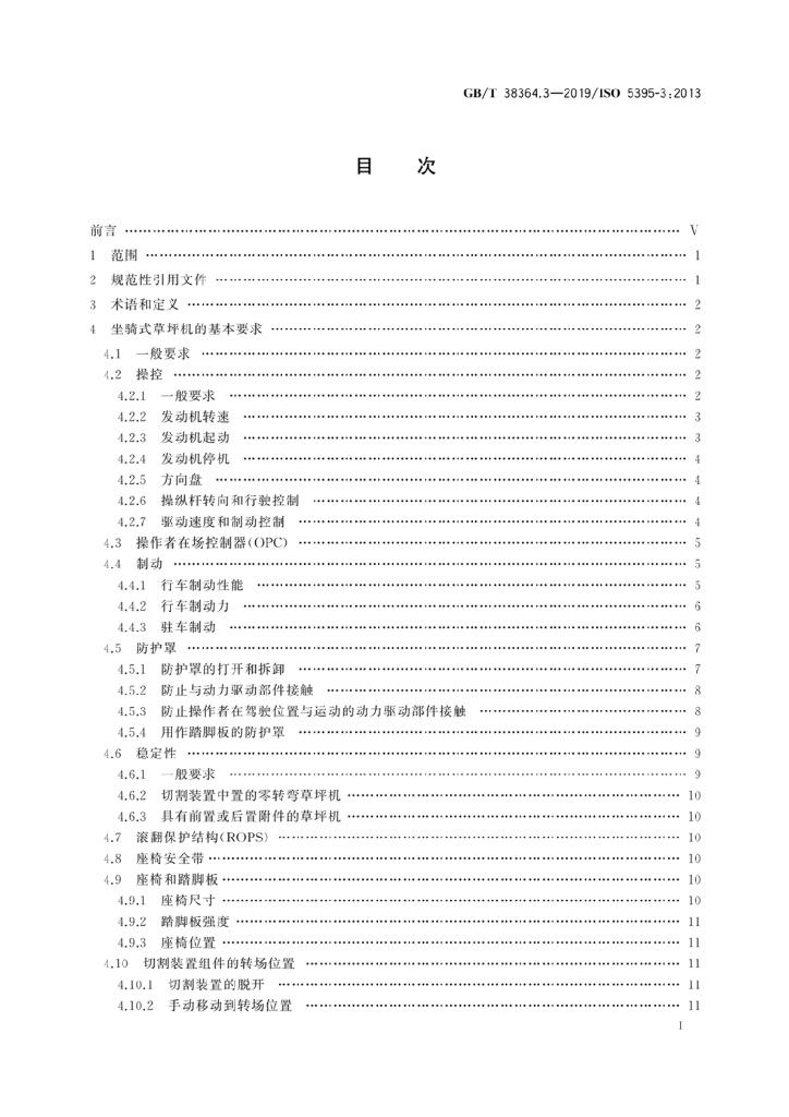 GB/T 38364.3-2019 标准预览