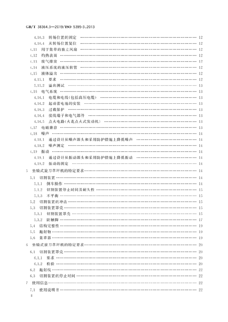 GB/T 38364.3-2019 标准预览
