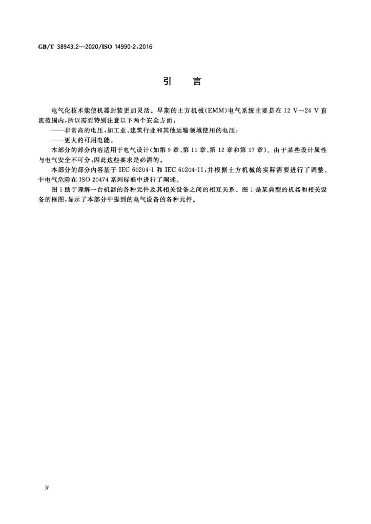GB/T 38943.2-2020 标准预览