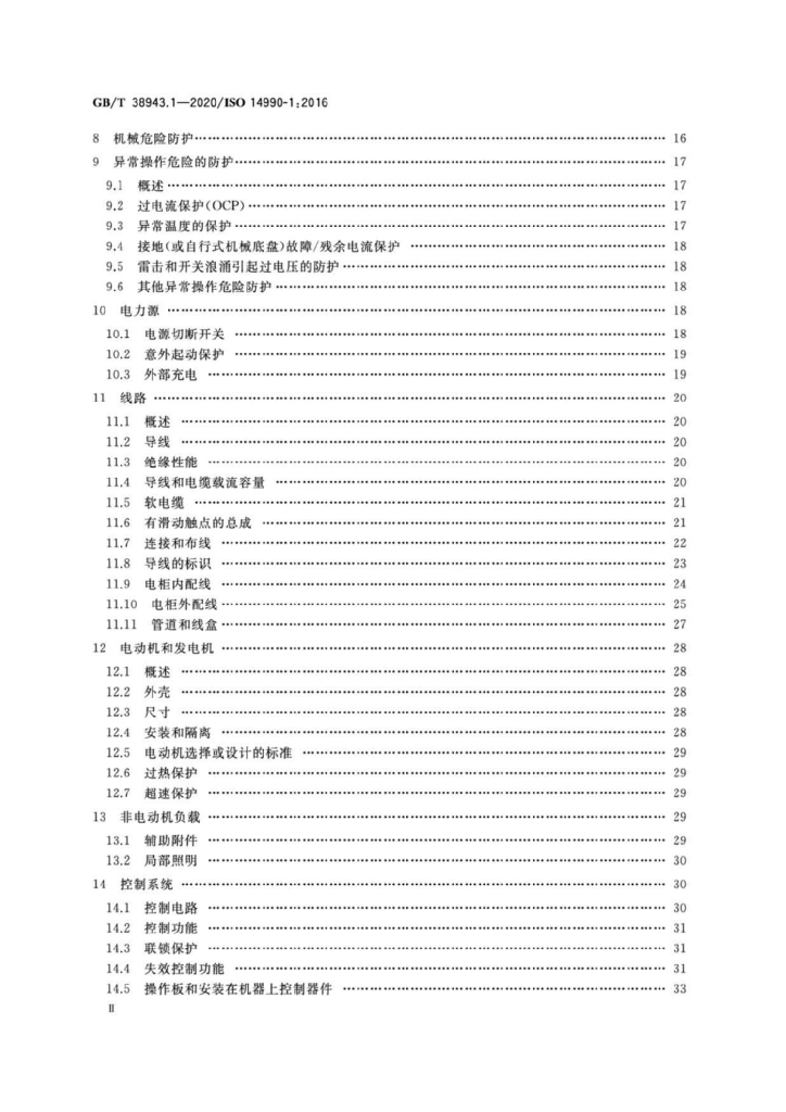 GB/T 38943.1-2020 标准预览
