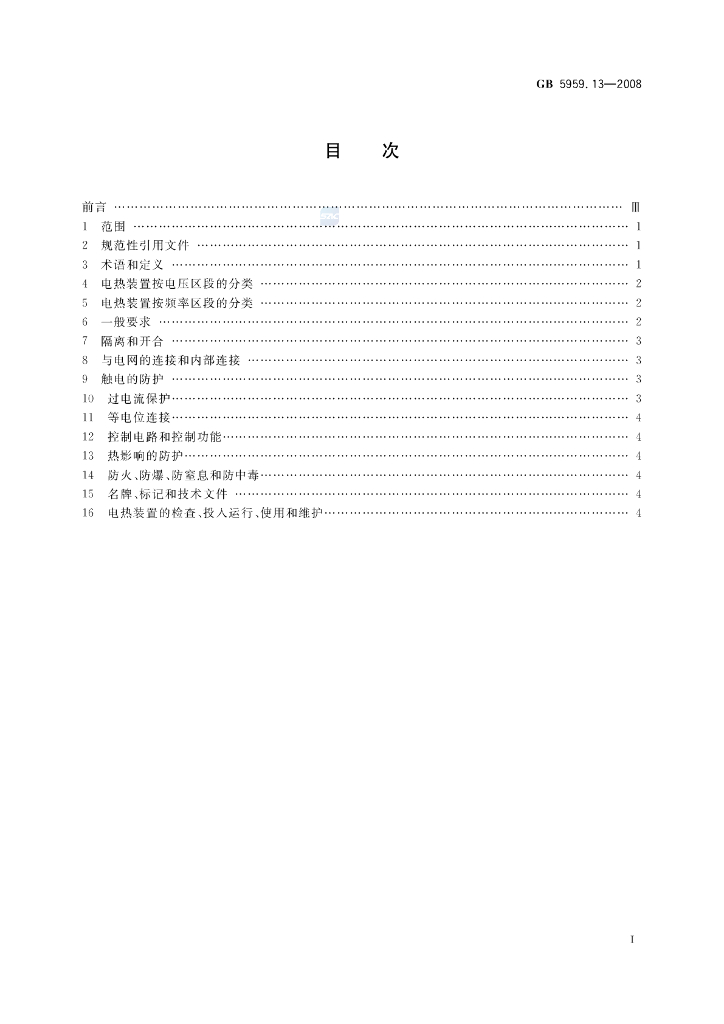 GB 5959.13-2008 标准预览