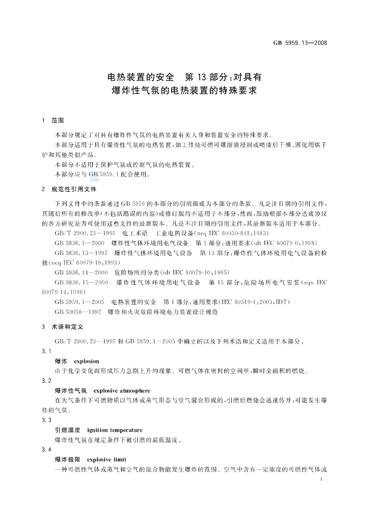 GB 5959.13-2008 标准预览