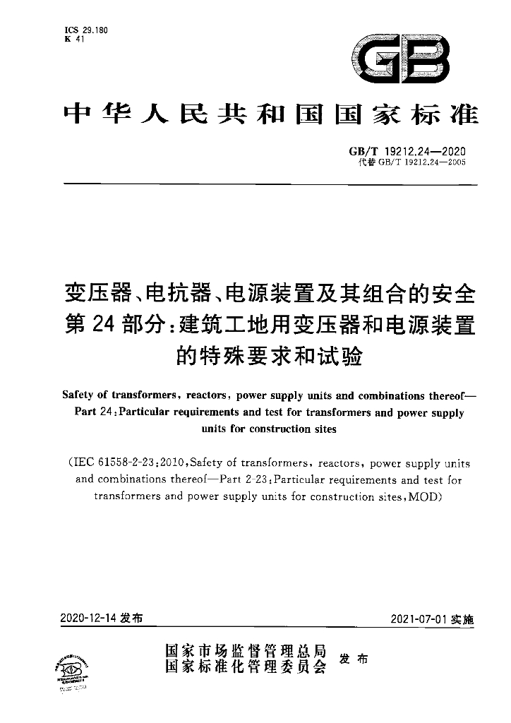 GB/T 19212.24-2020 标准预览