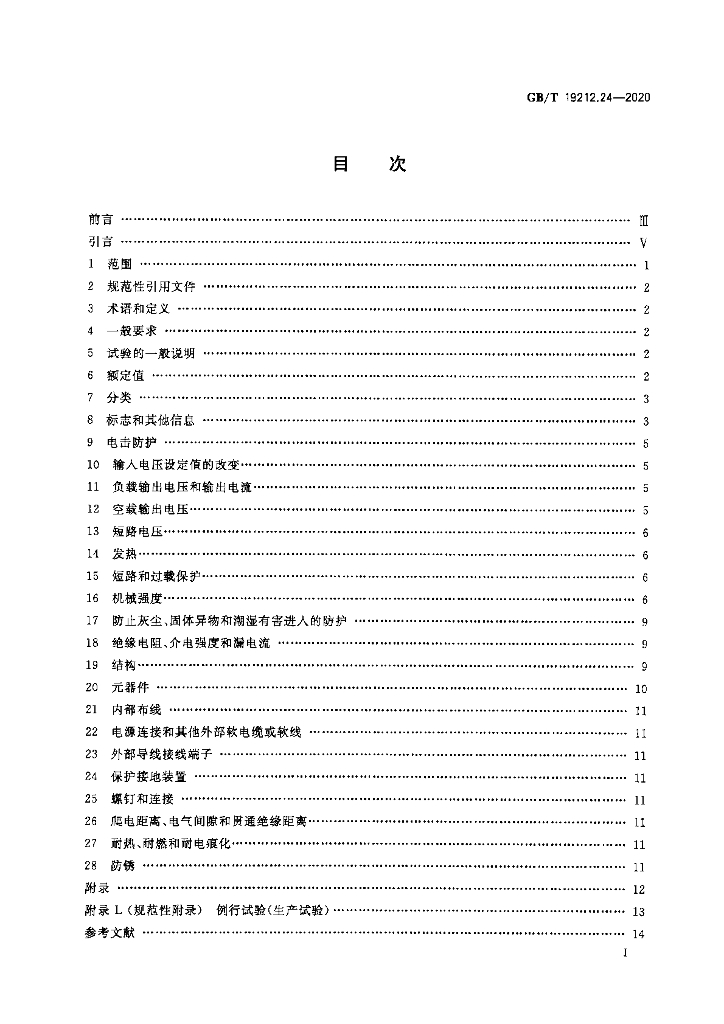 GB/T 19212.24-2020 标准预览