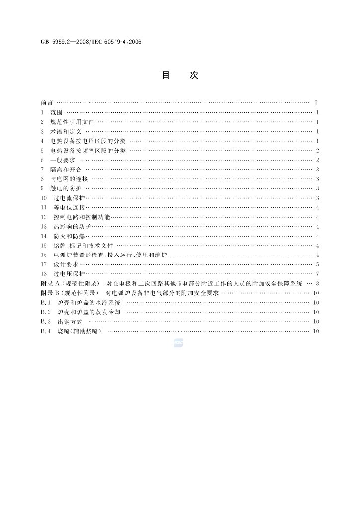 GB 5959.2-2008 标准预览