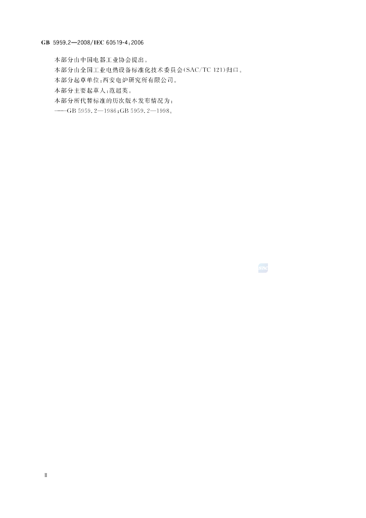 GB 5959.2-2008 标准预览