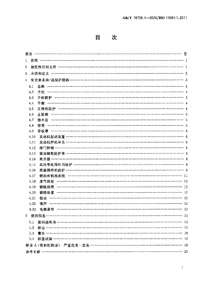 GB/T 19726.1-2020 标准预览