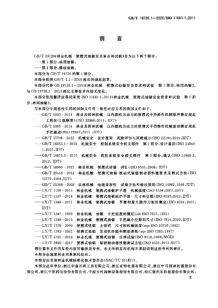 GB/T 19726.1-2020 标准预览