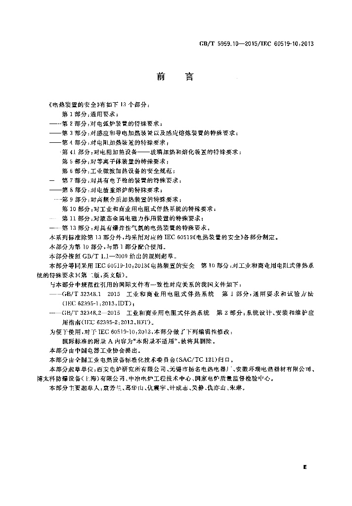 GB/T 5959.10-2015 标准预览
