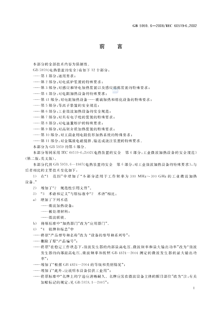 GB 5959.6-2008 标准预览