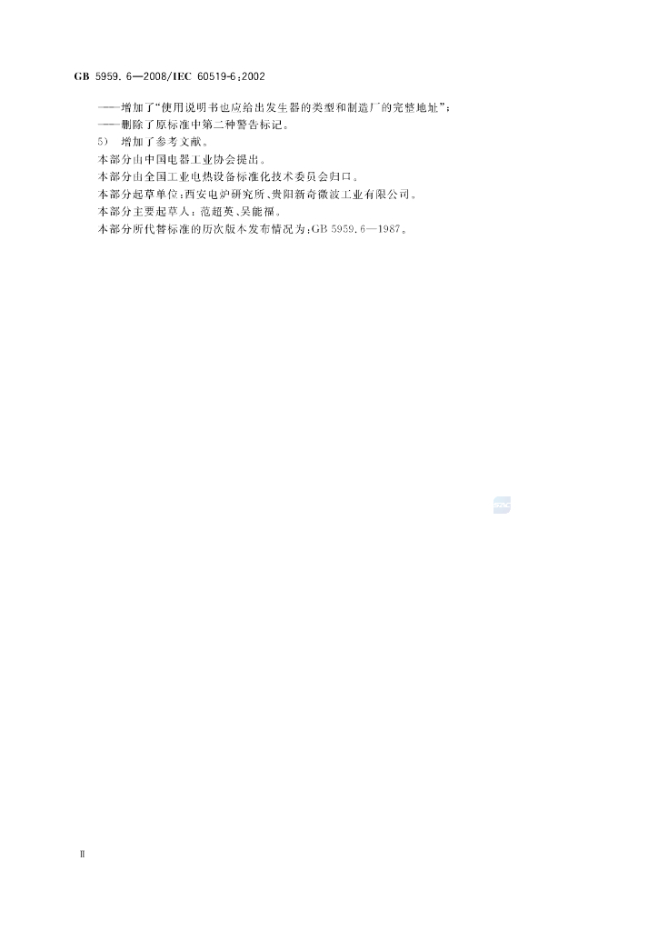 GB 5959.6-2008 标准预览