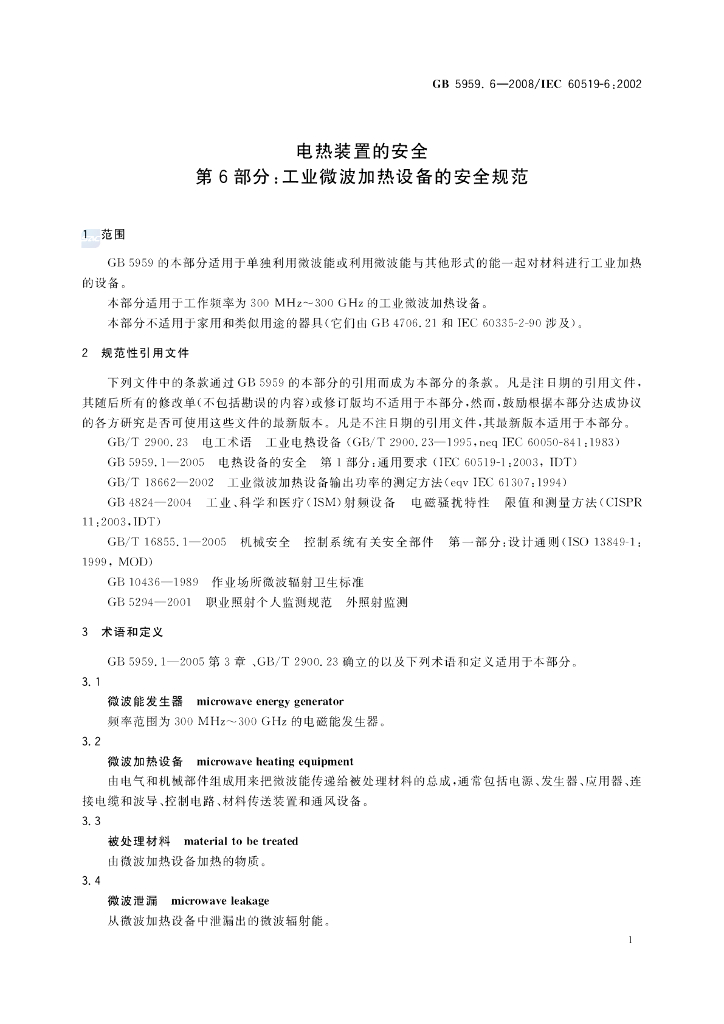 GB 5959.6-2008 标准预览