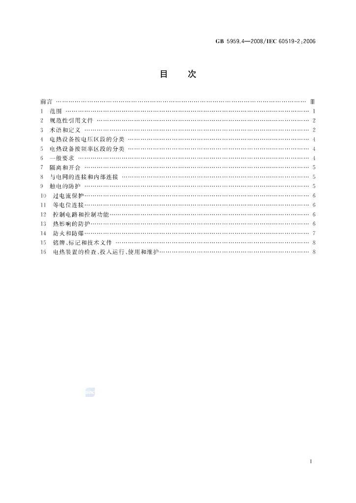 GB 5959.4-2008 标准预览