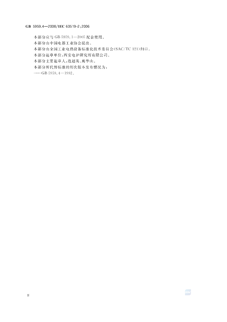 GB 5959.4-2008 标准预览