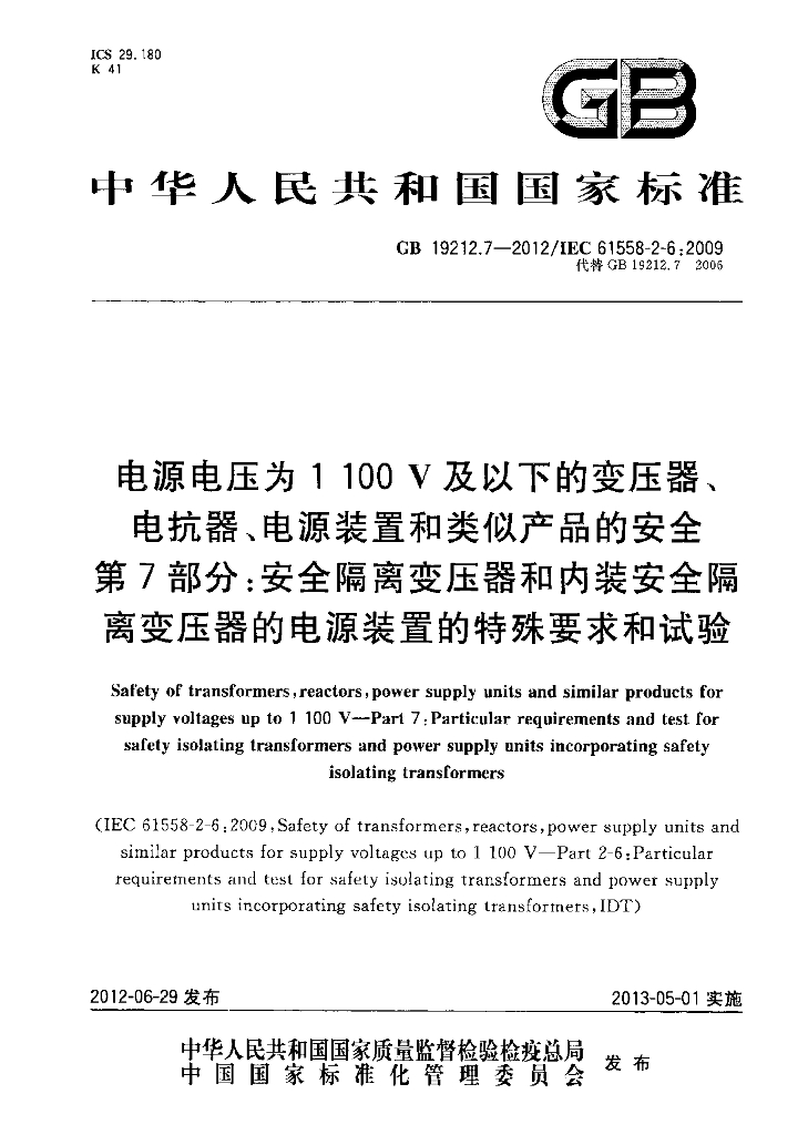 GB/T 19212.7-2012 标准预览