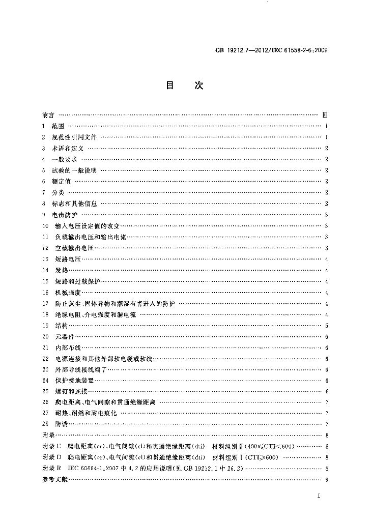 GB/T 19212.7-2012 标准预览