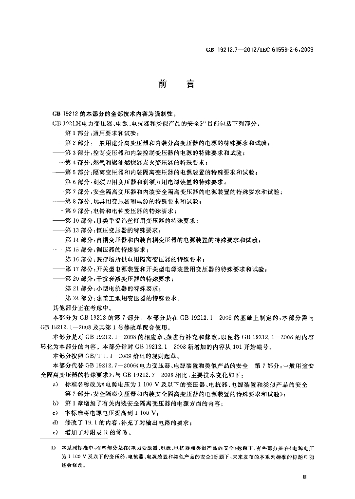 GB/T 19212.7-2012 标准预览