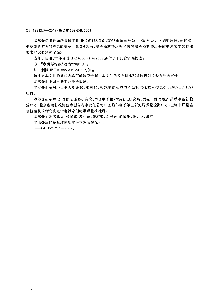 GB/T 19212.7-2012 标准预览