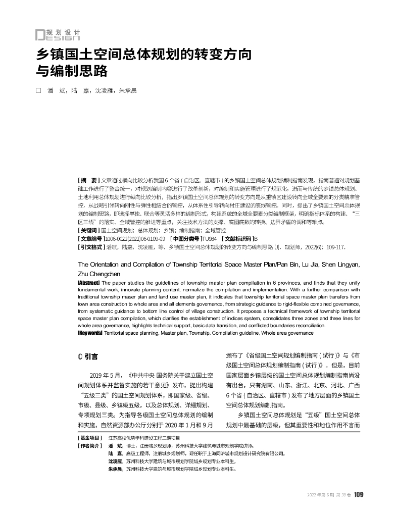 乡镇国土空间总体规划的转变方向与编制思路