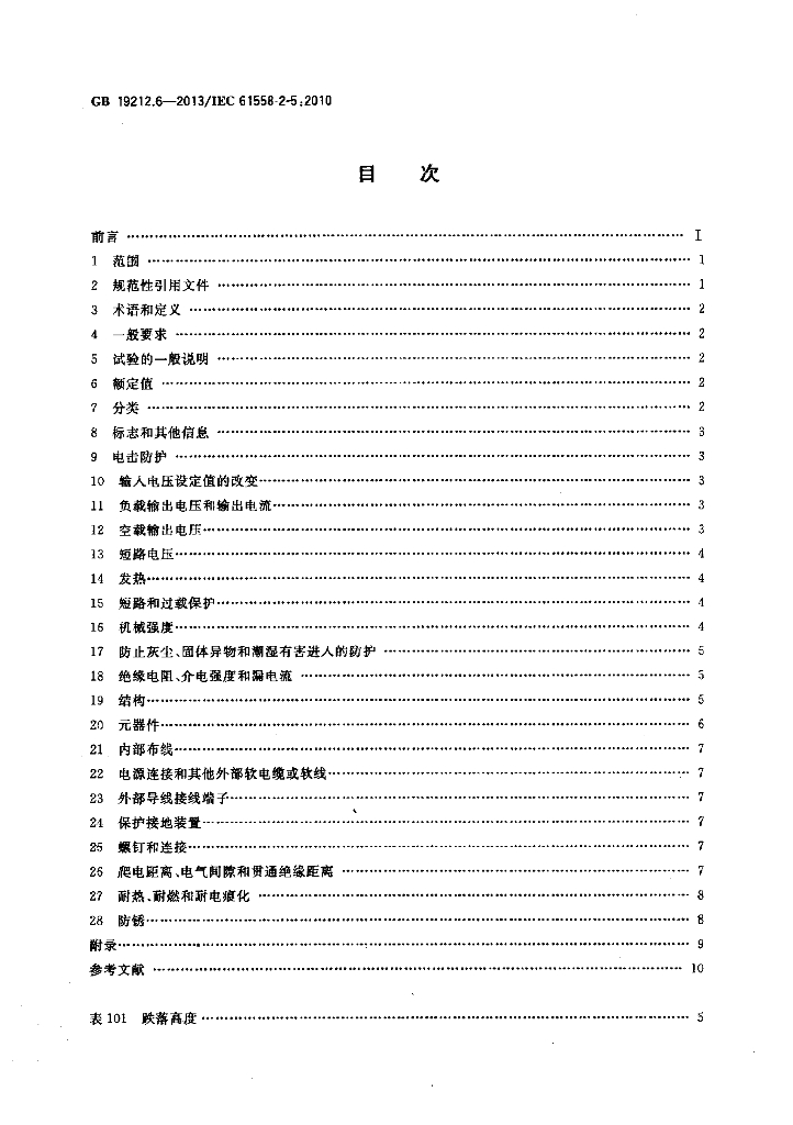 GB/T 19212.6-2013 标准预览