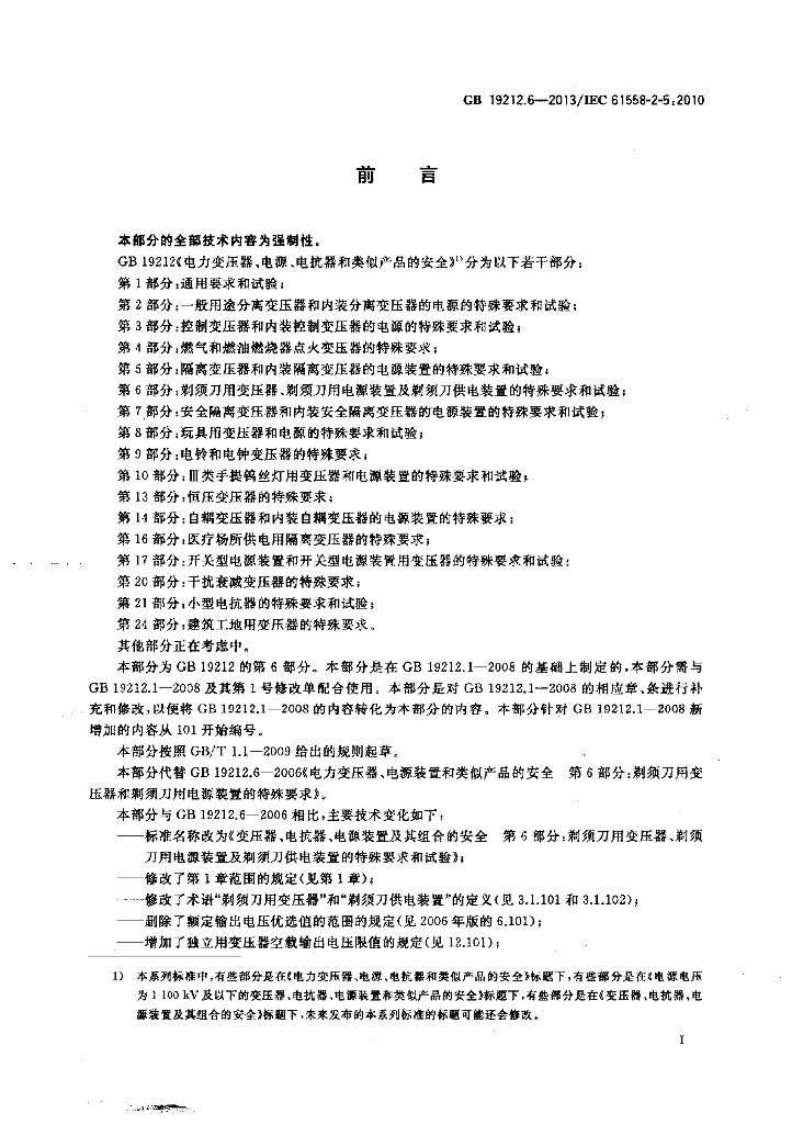GB/T 19212.6-2013 标准预览