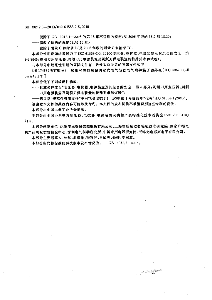GB/T 19212.6-2013 标准预览