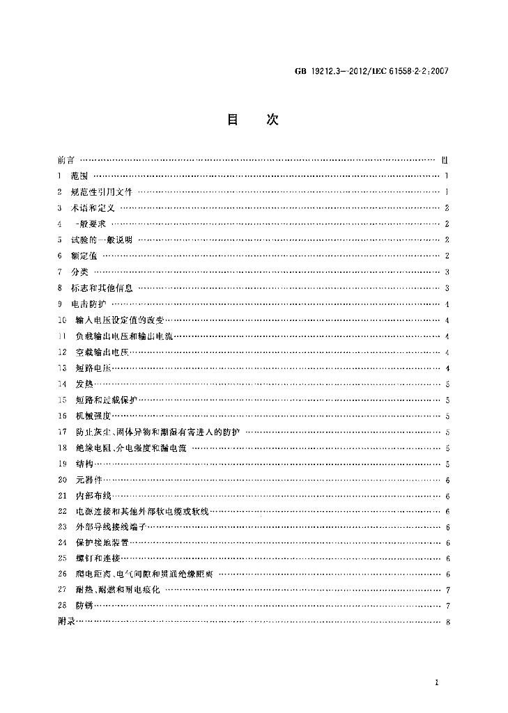 GB/T 19212.3-2012 标准预览