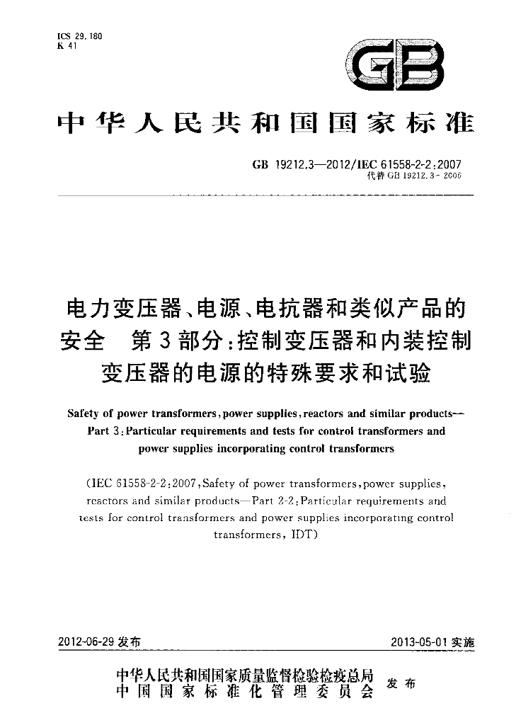 GB/T 19212.3-2012 标准预览