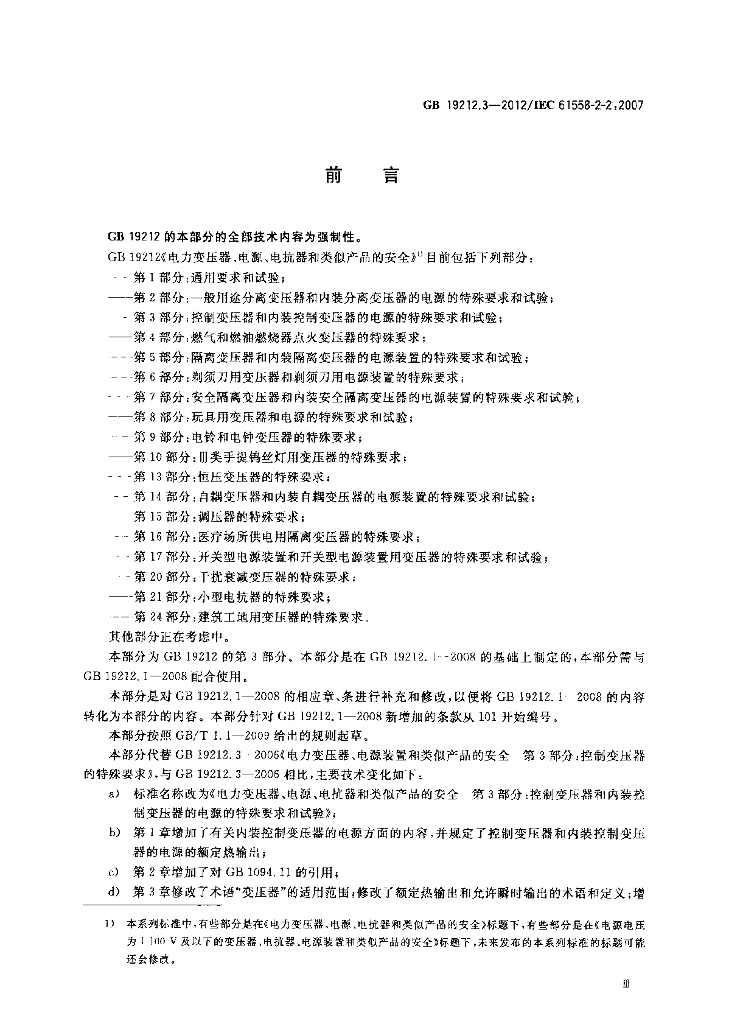 GB/T 19212.3-2012 标准预览
