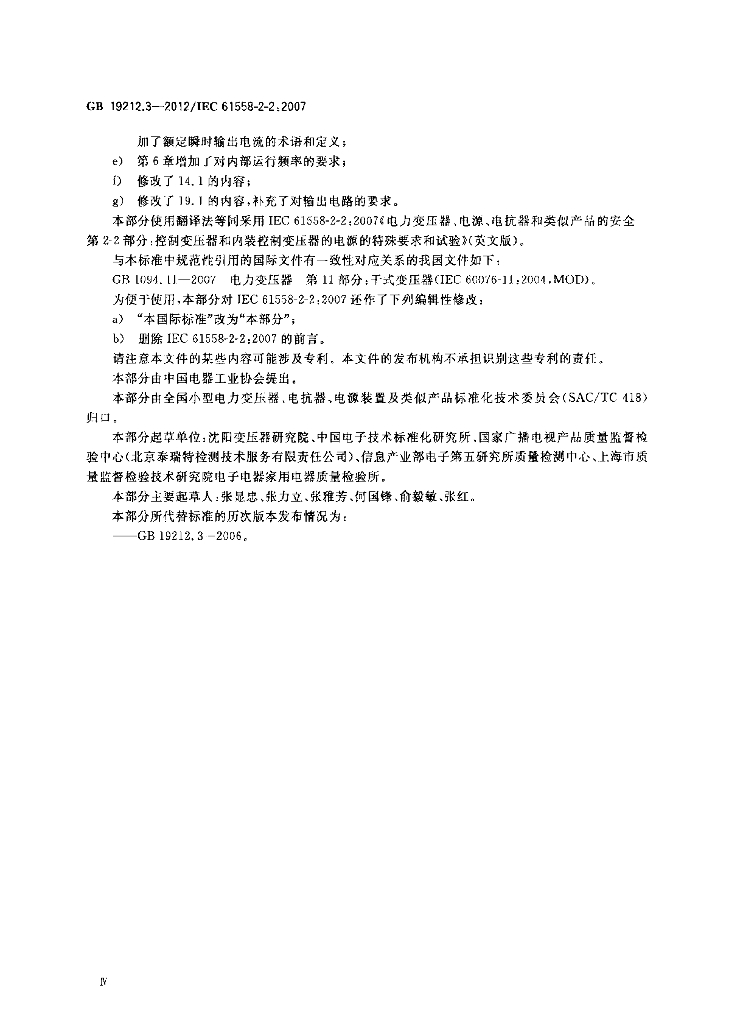 GB/T 19212.3-2012 标准预览