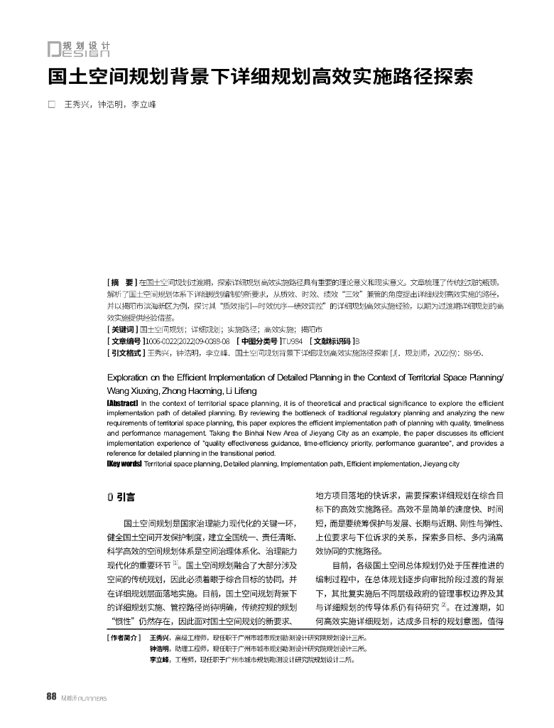 国土空间规划背景下详细规划高效实施路径探索