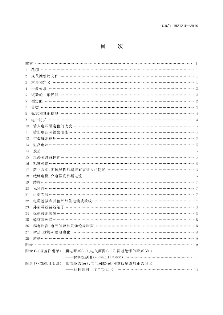 GB/T 19212.4-2016 标准预览