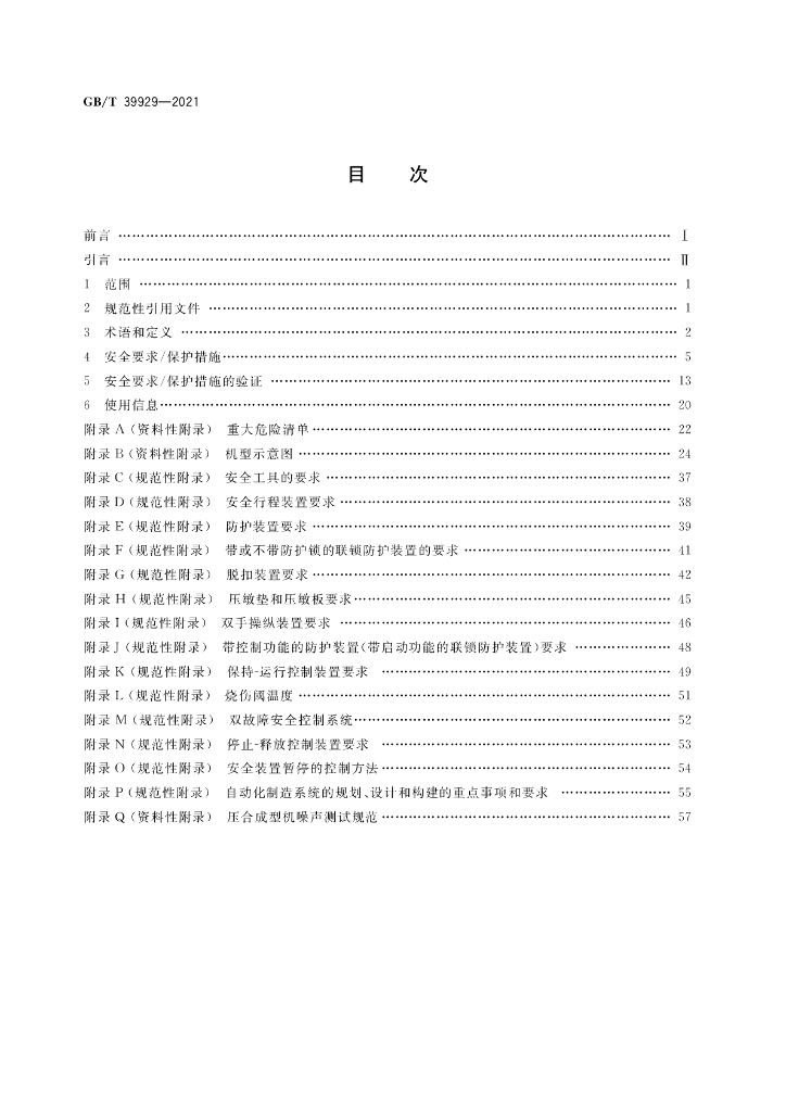 GB/T 39929-2021 标准预览