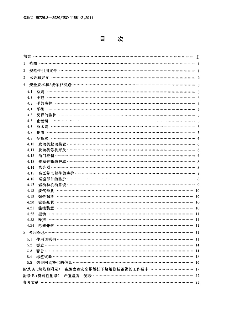 GB/T 19726.2-2020 标准预览