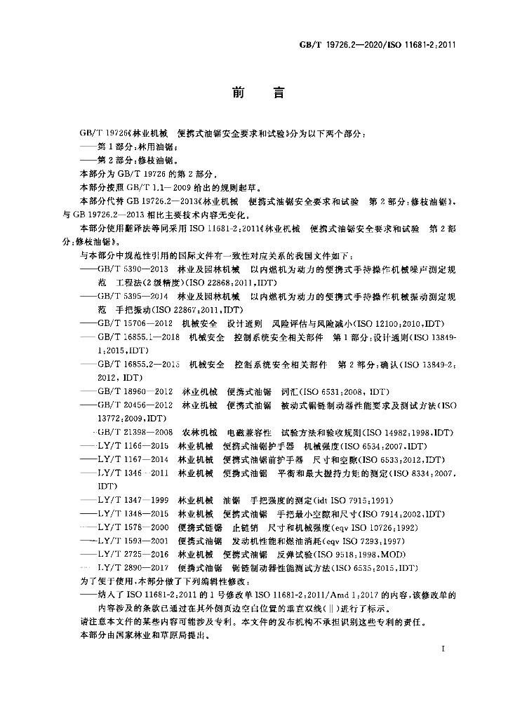 GB/T 19726.2-2020 标准预览