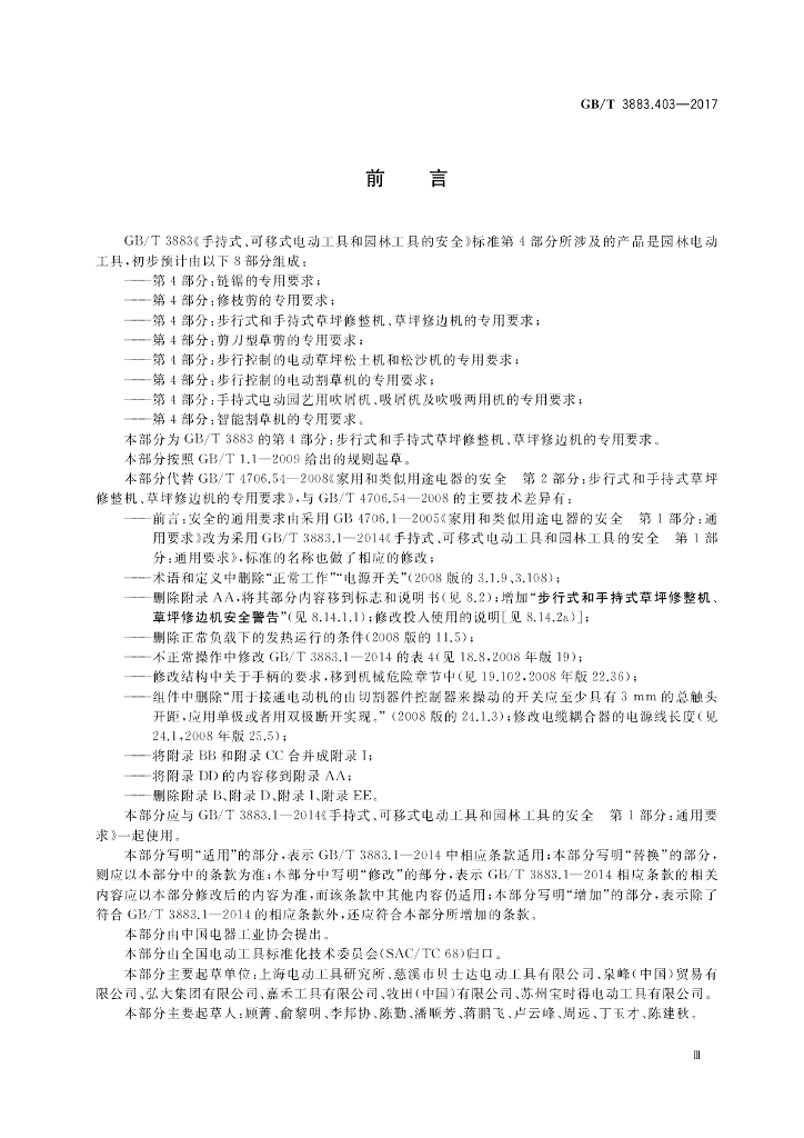 GB/T 3883.403-2017 标准预览