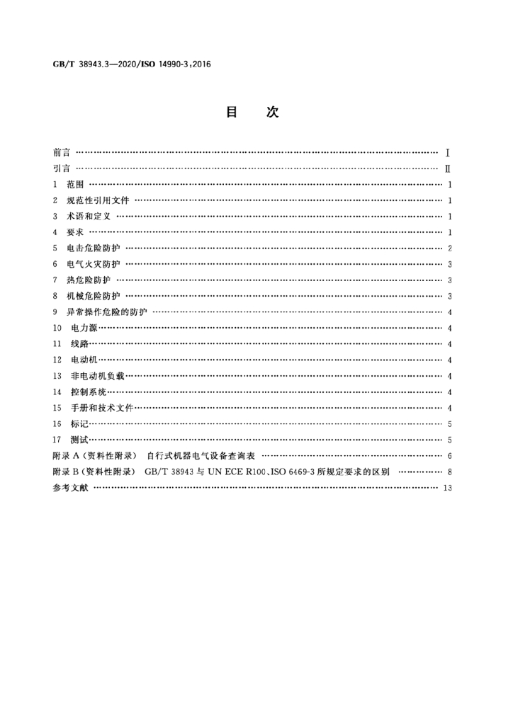 GB/T 38943.3-2020 标准预览