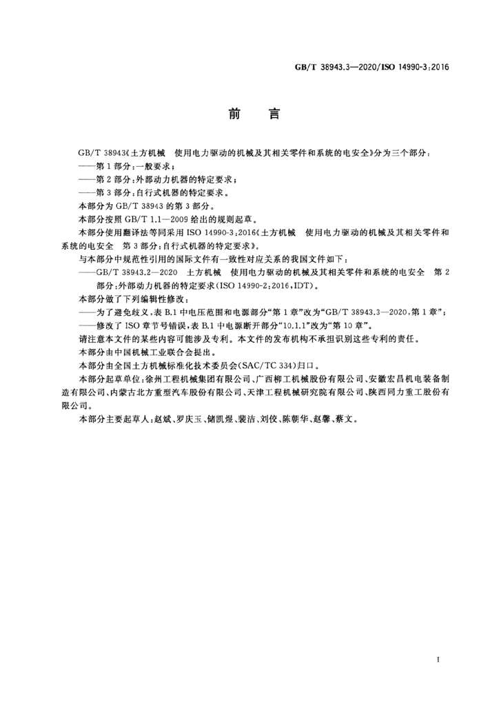 GB/T 38943.3-2020 标准预览