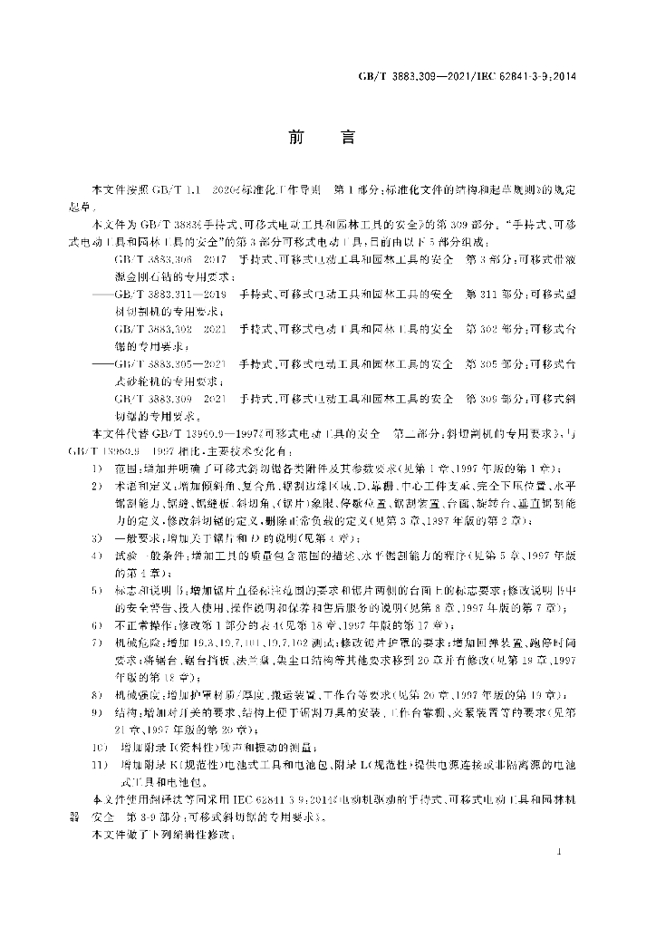 GB/T 3883.309-2021 标准预览