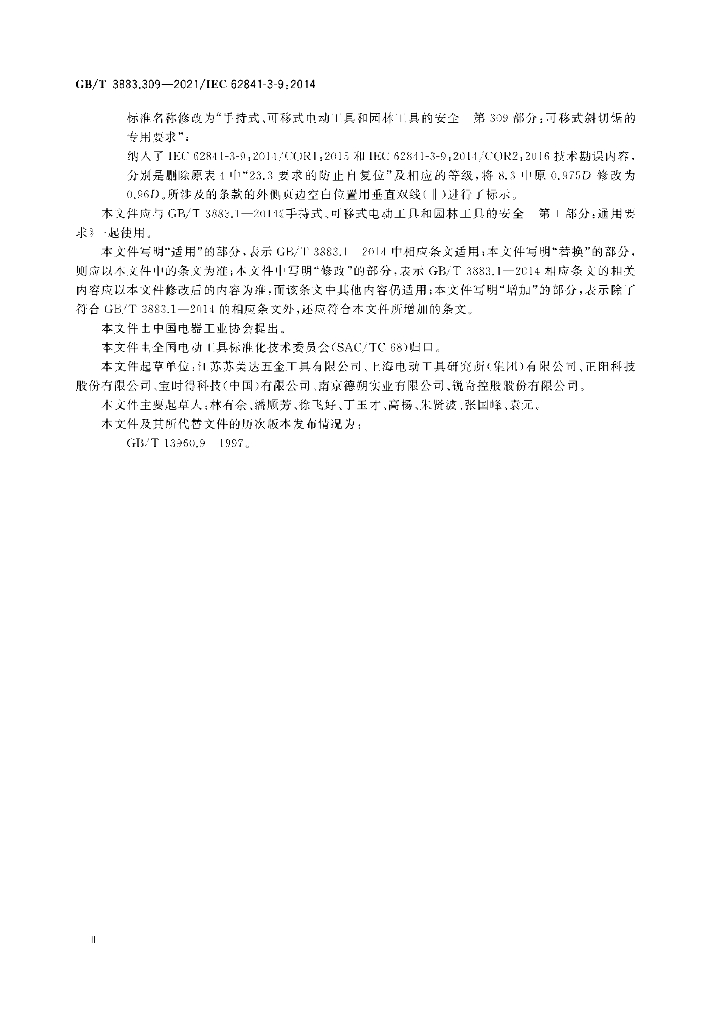 GB/T 3883.309-2021 标准预览