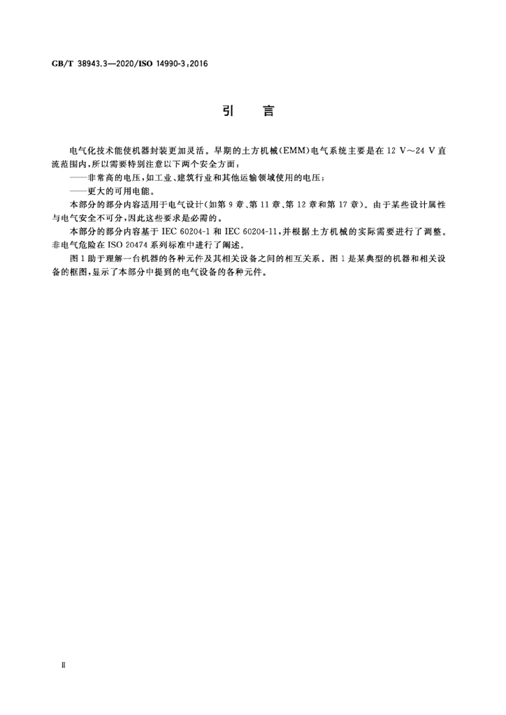 GB/T 38943.3-2020 标准预览