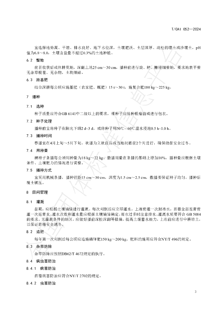 T/CAI 052-2024 标准预览
