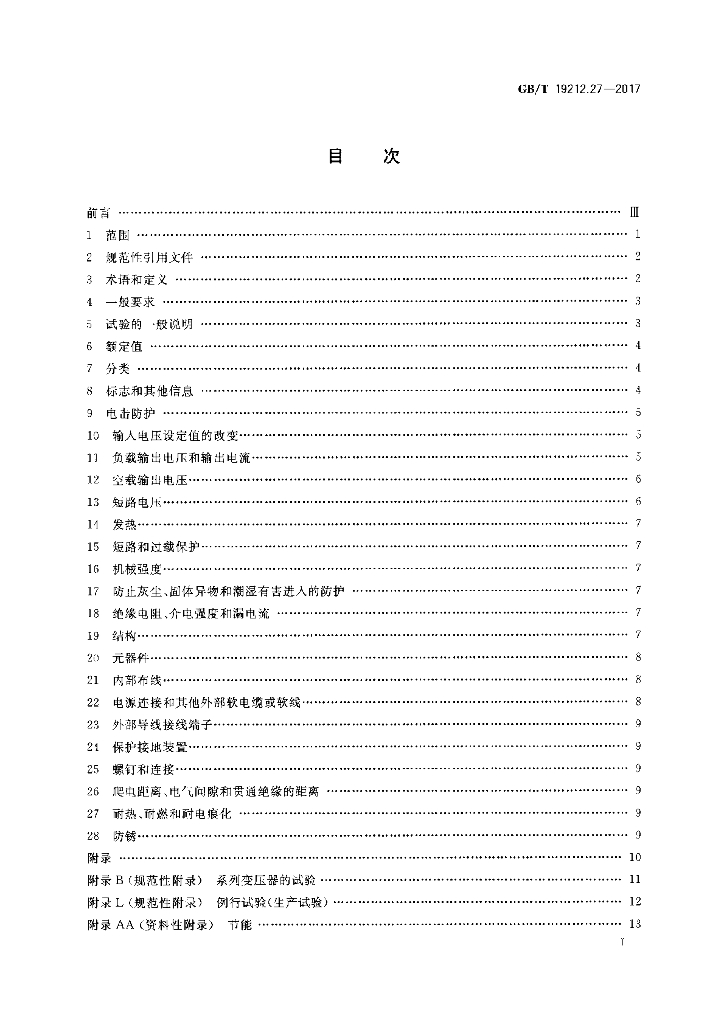 GB/T 19212.27-2017 标准预览