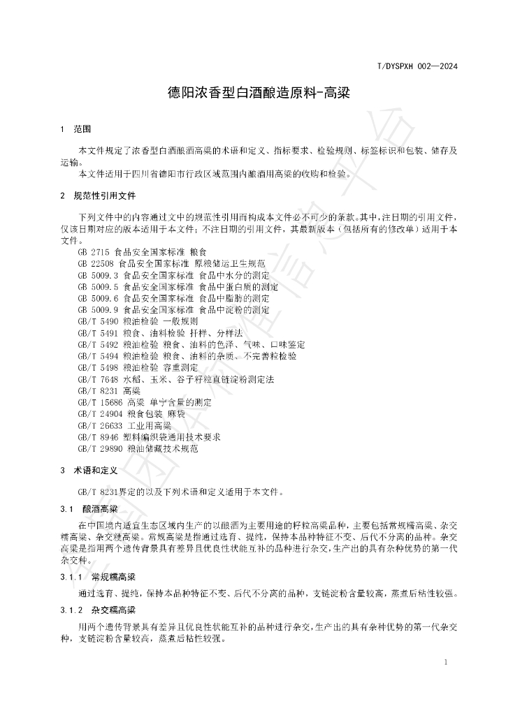 T/DYSPXH 002-2024 标准预览