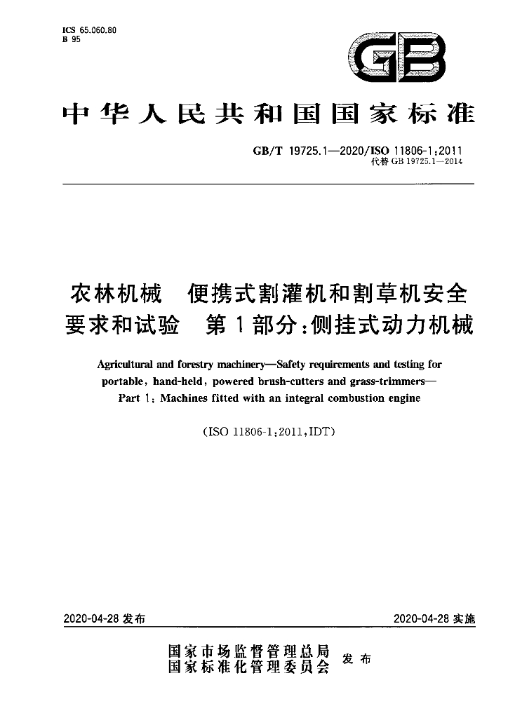 GB/T 19725.1-2020 标准预览